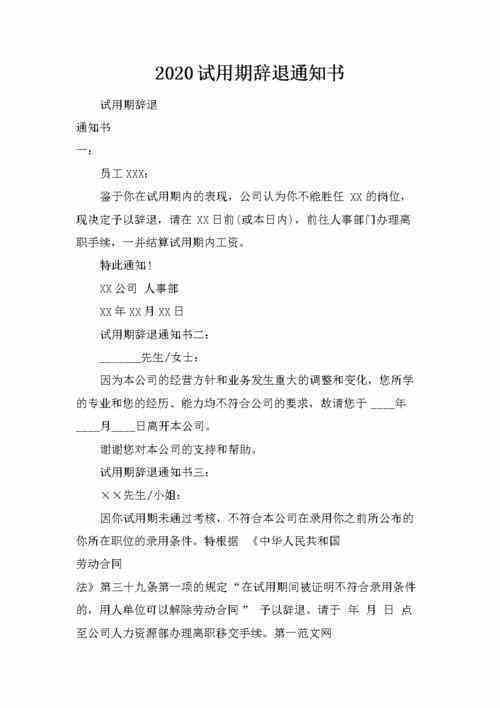 试用期被以结婚理由辞退怎么办（女员工因恋爱结婚被辞退） 第1张