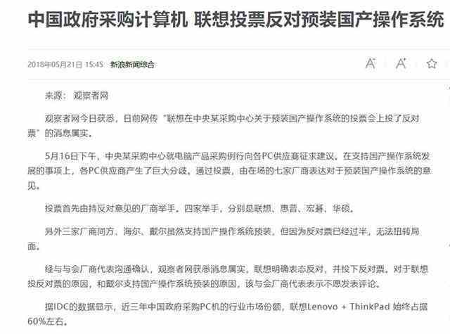 联想推出全新国产系统（投票反对预装国产系统） 第2张