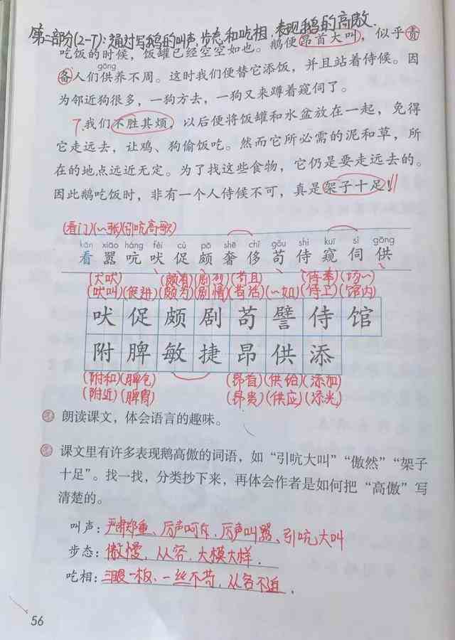 四年级下册15白鹅语文预习（四年级语文下册十五课白鹅课文笔记和知识点） 第5张