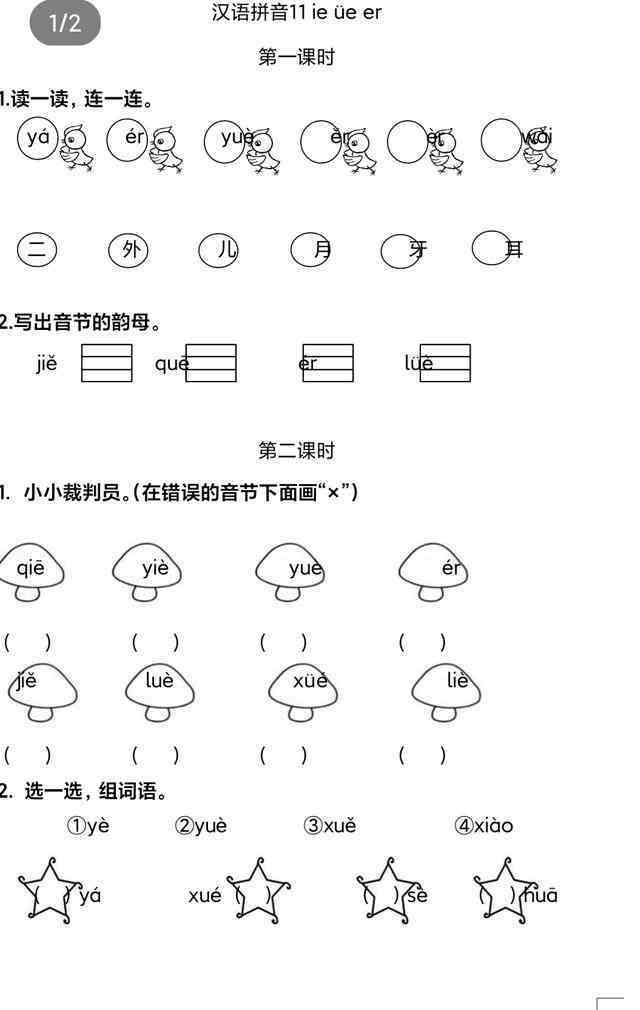 幼升小拼音练习题100题（幼升小一年级拼音） 第11张