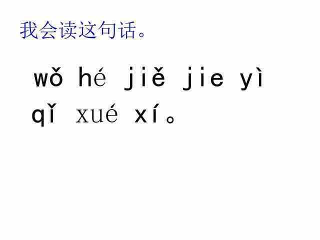 幼升小拼音练习题100题（幼升小一年级拼音） 第8张