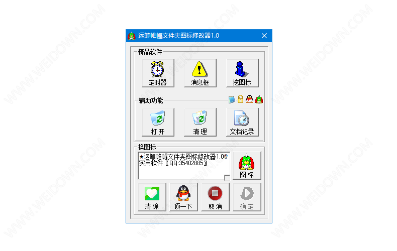 玩转游戏图标！CF图标修改器功能大揭秘 第3张