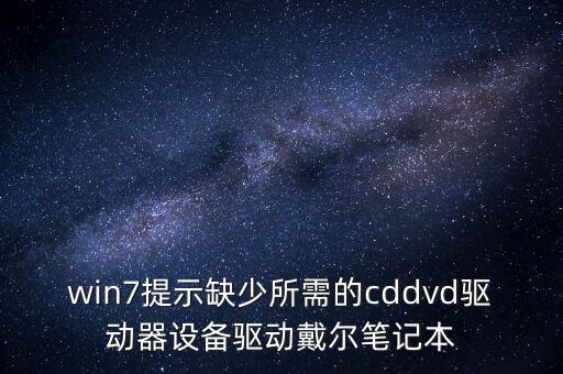 戴尔笔记本硬盘驱动没有安装,找不到戴尔硬盘 第2张