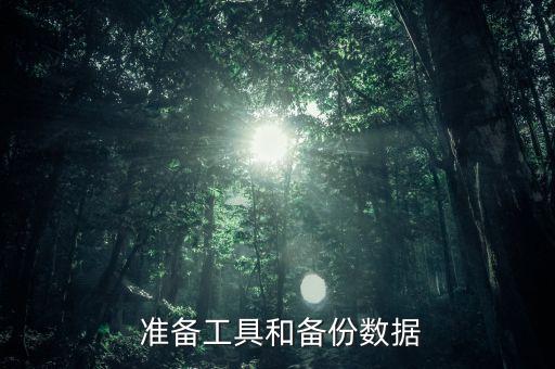 笔记本怎样重装系统,笔记本电脑重装系统的步骤与方法 第1张