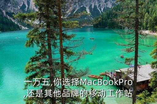 苹果笔记本电脑工作站出租,macbook工作站