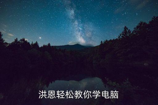 自学电脑课程视频，哪个网站有学电脑的视频要免费要好主要学一些基本操作 第2张