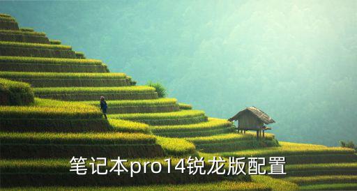 全新小米笔记本pro几时发布,小米笔记本pro拆机 第2张