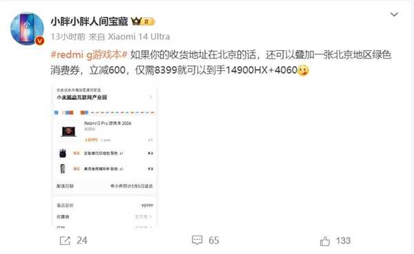 Redmi G Pro 2024现神级价格：8399元 性价比暴增 第2张