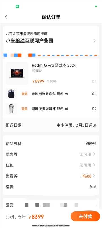 Redmi G Pro 2024现神级价格：8399元 性价比暴增 第3张