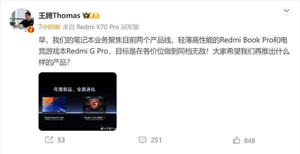 8999元同档无敌！王腾：Redmi G Pro首销非常好 超乎预期 第2张