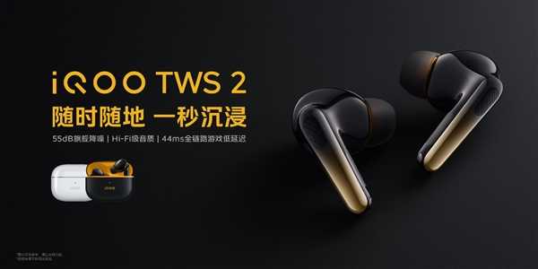 全新iQOO TWS 2真无线耳机利用Snapdragon Sound骁龙畅听技术打造沉浸畅爽的音频体验 第1张