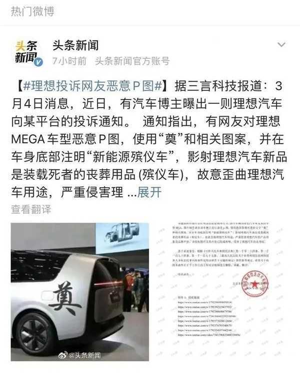 岚图CEO疑谈论“理想被恶意P图”：无底线抹黑是哗众取宠 第3张