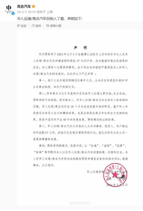 高合创始人丁磊回应盗窃FF知识产权：十分愤怒 将起诉贾跃亭侵犯名誉权 第1张