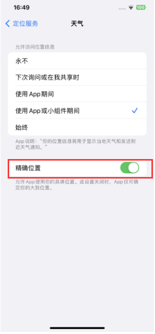 iPhone如何隐藏精确位置 iPhone隐藏自己精确位置的方法