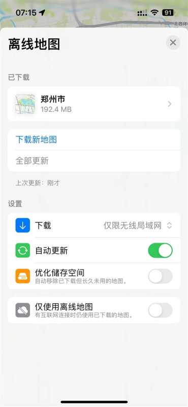 苹果iOS 17.4正式版重磅升级！国行iPhone支持下载离线地图 第5张