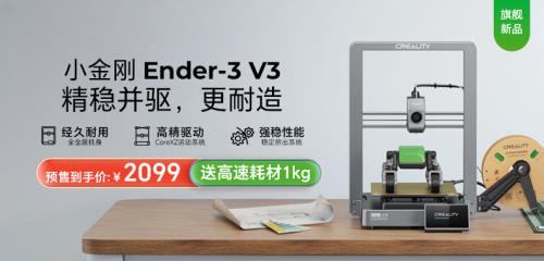 创想三维Ender-3 V3：CoreXZ高速3D打印机的独特魅力