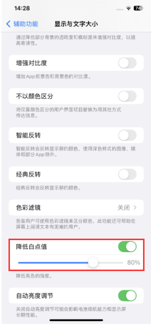 iPhone如何设置降低白点值 iPhone省电自动化设置方法 第1张