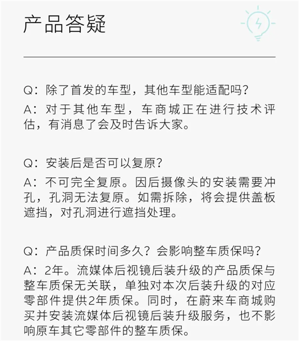 雨天也清晰！蔚来推出流媒体后视镜选装服务：仅需3880元 第4张