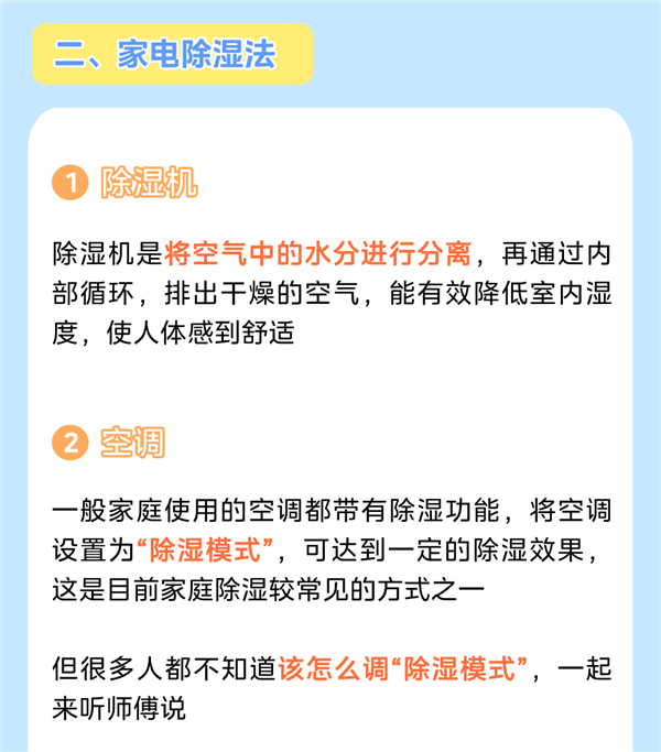 回南天家里“处处发霉” 收下四个除湿小妙招 第3张