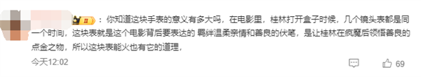 电商平台热搜爆款！《周处除三害》陈桂林同款手表卖断货：粉红色反差 第3张