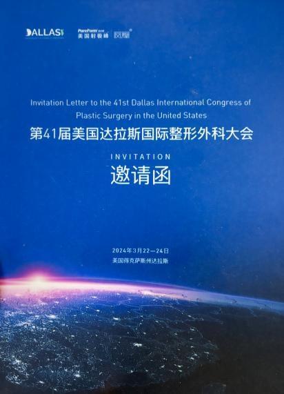 巫文云院长专注鼻整形20年受邀参加第41届达拉斯鼻整形会议