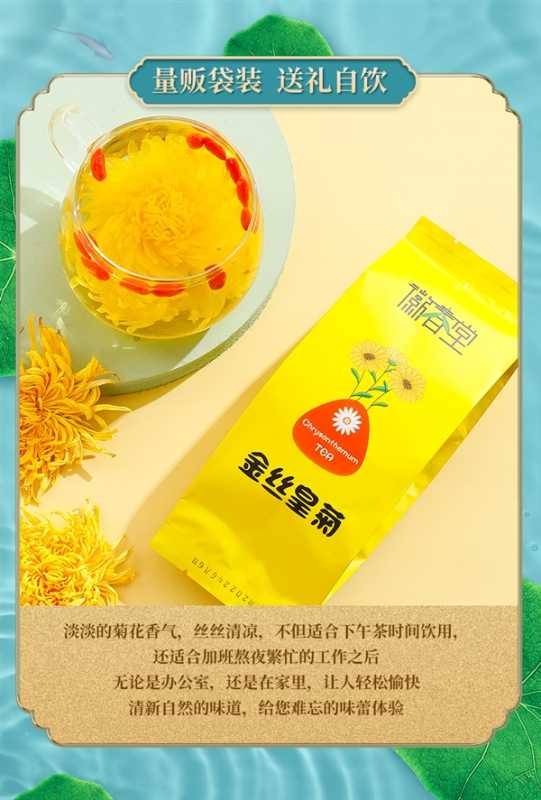 菊香浓郁：徽春堂金丝皇菊约50朵 到手5.9元（泡茶喝） 第11张