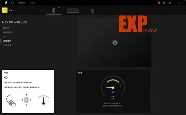 仅重60g的FPS利器! 美商海盗船M75 AIR无线游戏鼠标体验测评 第30张