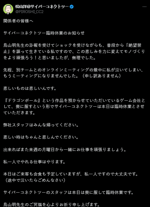 为悼念鸟山明：《龙珠Z卡卡罗特》开发商社长宣布停业一天