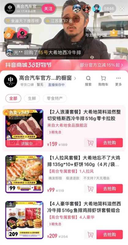 高合直播卖货了！牛排、披萨、鲜虾饼 网友：高合甄选 第2张