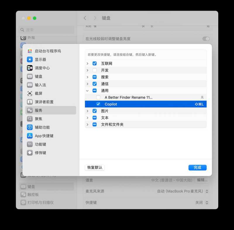 Mac系统怎么用Copilot? Mac笔记本安装使用Microsoft Copilot的技巧 第5张