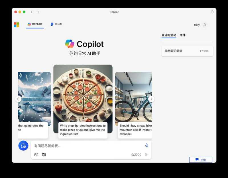 Mac系统怎么用Copilot? Mac笔记本安装使用Microsoft Copilot的技巧 第7张