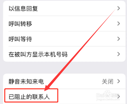 iphone15怎么设置拒接电话号码？iphone15拉黑电话号码方法 第2张