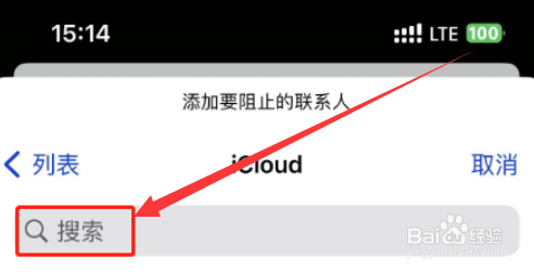 iphone15怎么设置拒接电话号码？iphone15拉黑电话号码方法 第4张