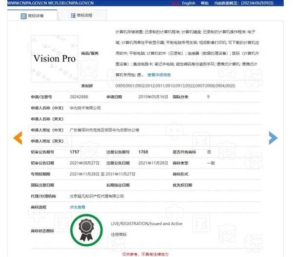 苹果官网泄密：Vision Pro欲提前进入中国！商标被华为注册 第2张