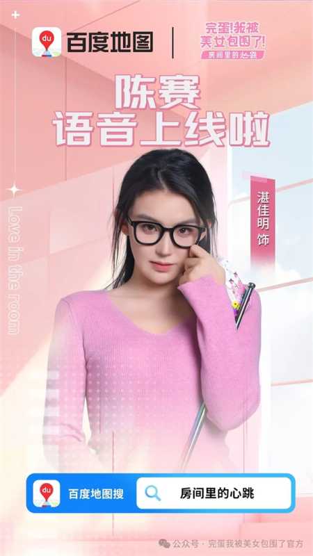 三位新女主聚齐！《完蛋！我被美女包围了！》DLC百度地图语音包上线 第2张