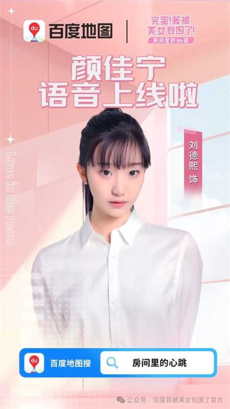 三位新女主聚齐！《完蛋！我被美女包围了！》DLC百度地图语音包上线 第3张