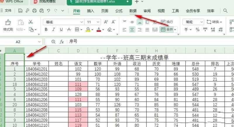 wps表格序号乱了怎么重新排序? wps序号生成1234自动排序的技巧 第3张