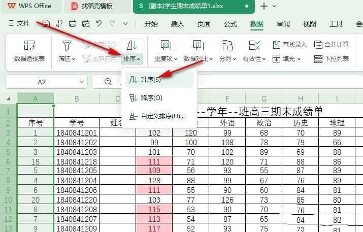 wps表格序号乱了怎么重新排序? wps序号生成1234自动排序的技巧 第4张