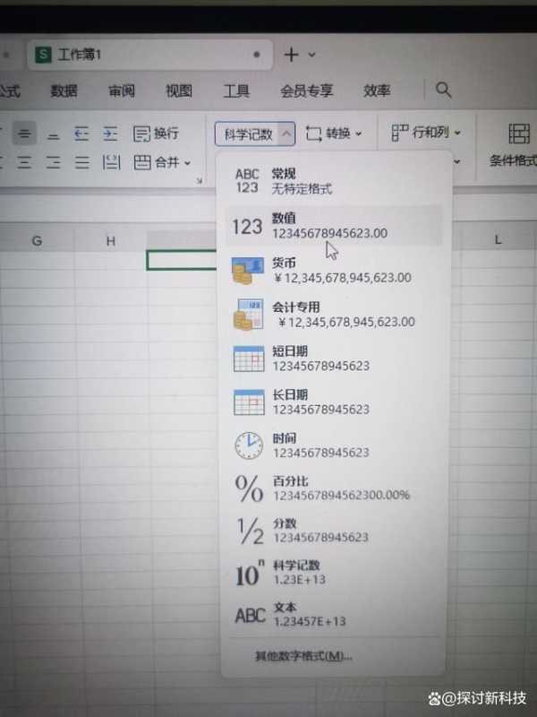 excel如何取消自动科学计数? 关闭excel科学计数的技巧 第3张