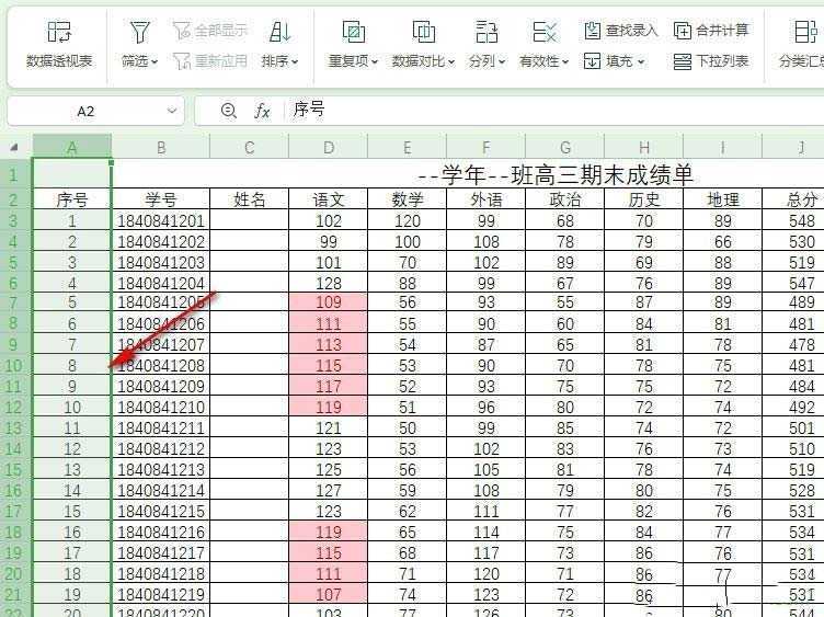 wps表格序号乱了怎么重新排序? wps序号生成1234自动排序的技巧 第6张