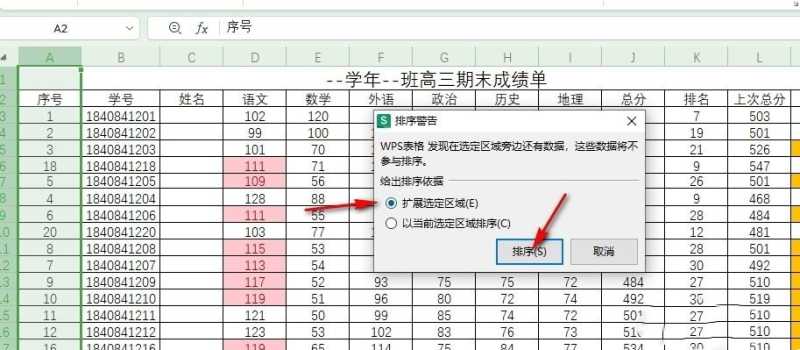 wps表格序号乱了怎么重新排序? wps序号生成1234自动排序的技巧 第5张