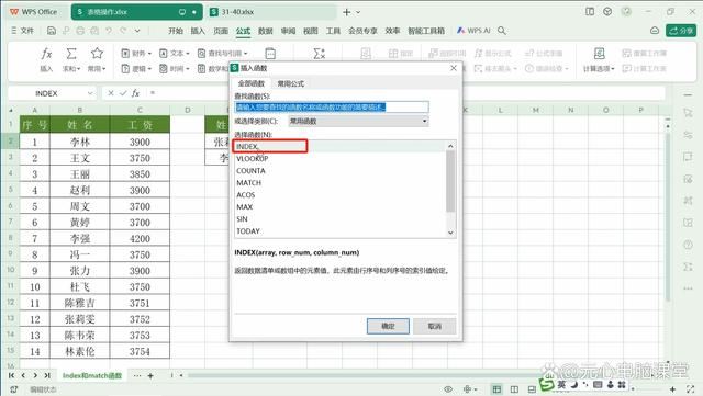 牛! wps中index+Match函数组合查找数据的技巧 第4张