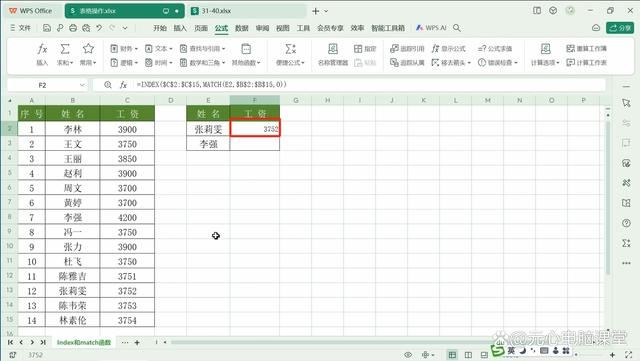 牛! wps中index+Match函数组合查找数据的技巧 第6张