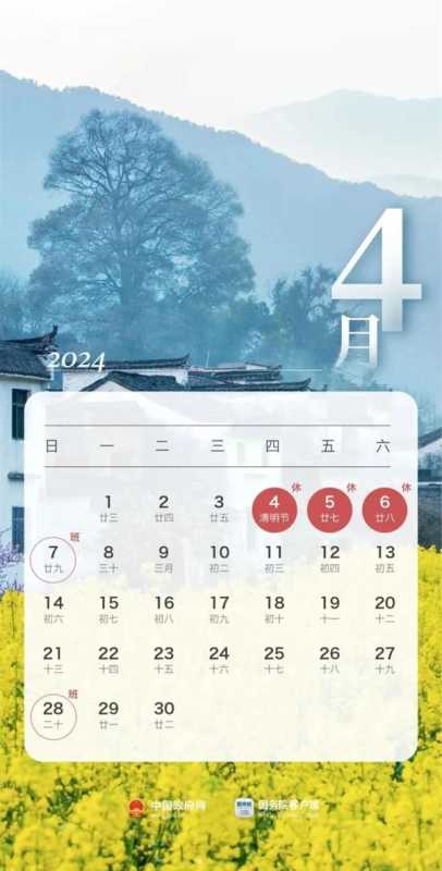 清明节放假3天：又要调休上班！今年还有三次调休 第1张