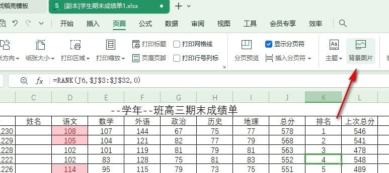 WPS如何给表格设置背景图片 WPS给表格文档设置背景图片的方法 第5张