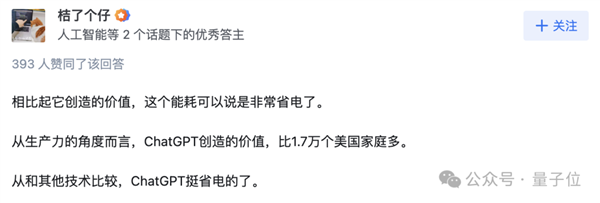 ChatGPT每年电费2亿！日耗电量≈1.7万个家庭 网友：挺值！ 第11张