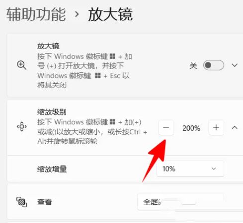 win11放大镜怎么放大150? win11放大镜放大缩小快捷键使用技巧 第6张