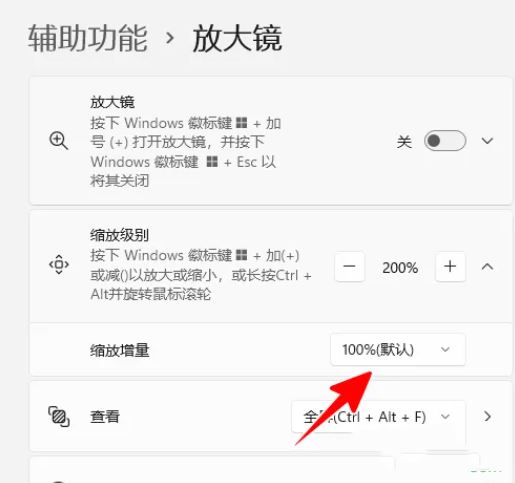 win11放大镜怎么放大150? win11放大镜放大缩小快捷键使用技巧 第4张