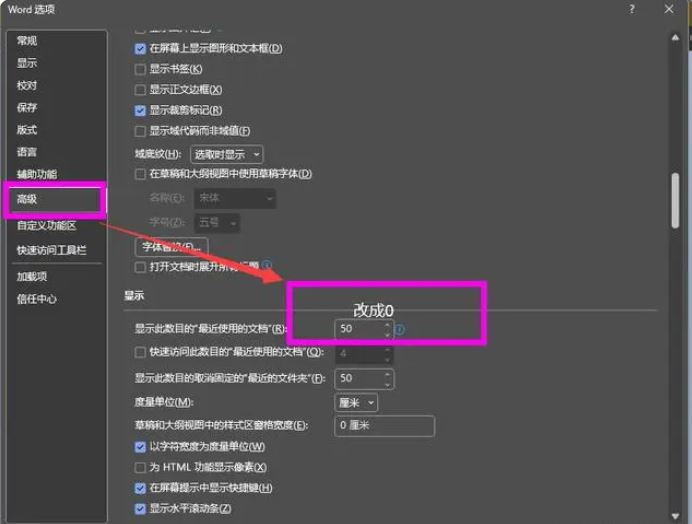 word如何删除最近使用记录？删除word最近访问记录的方法 第4张