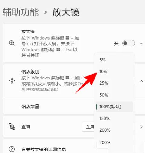 win11放大镜怎么放大150? win11放大镜放大缩小快捷键使用技巧 第5张